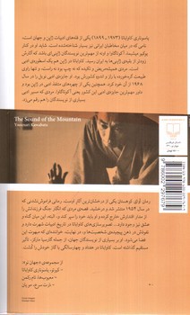 تصویر کتاب آوای کوهستان