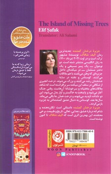 تصویر کتاب جزیره درختان گمشده