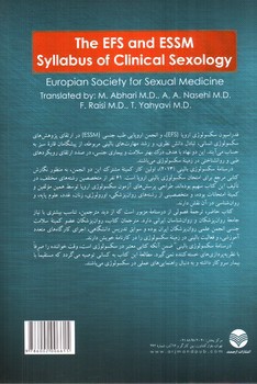 تصویر کتاب گزیده سکسولوژی بالینی 
