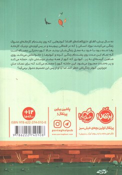 تصویر کتاب به زبان کبوترها