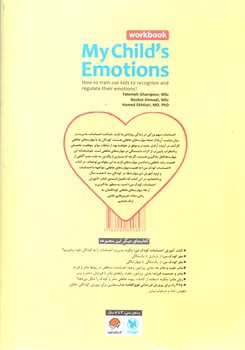 تصویر کتاب احساسات کودک من (تمرین هایی برای افزایش مهارت های عاطفی)