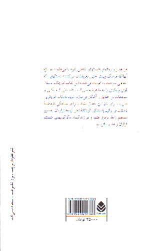 تصویر کتاب حکایت دولت و فرزانگی