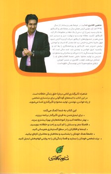 تصویر کتاب شاهراه تاثیر گذاری