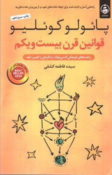 تصویر کتاب قوانین قرن بیست و یکم