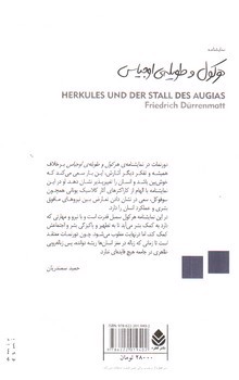 تصویر کتاب هرکول و طویله اوجیاس