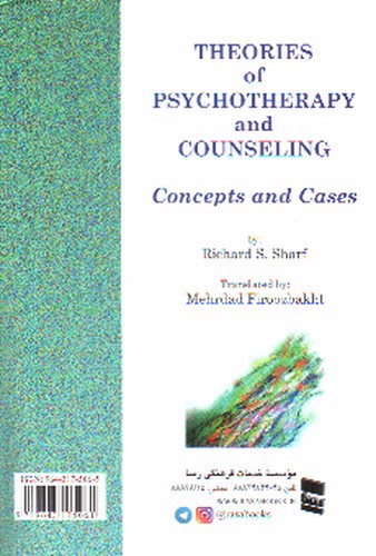 تصویر کتاب نظریه های روان درمانی و مشاوره