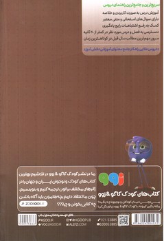 تصویر کتاب گاکو دروس طلایی دوازدهم (الکترونیک فنی و حرفه ای)