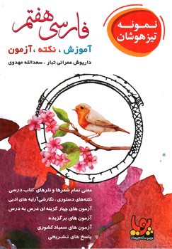 تصویر کتاب آرتینه فارسی هفتم (پویا)