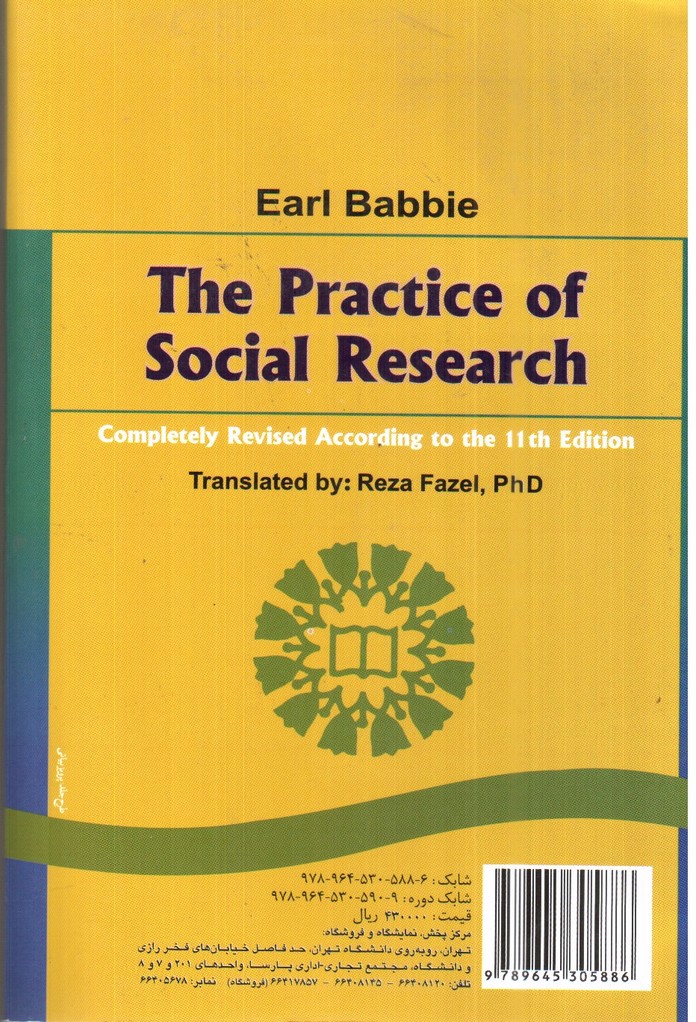 تصویر کتاب روش های تحقیق در علوم اجتماعی ( جلد اول)