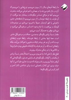 تصویر کتاب بگو مگوهای زندگی مشترک