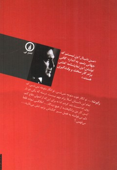 تصویر کتاب خیانت (دور تا دور دنیا - نمایشنامه 9)