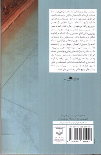 تصویر کتاب اعترافات هولناک لاک پشت مرده