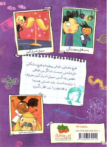 تصویر کتاب ماجراهای کارآگاه ماریلا 7 (سبیل اسرار آمیز)