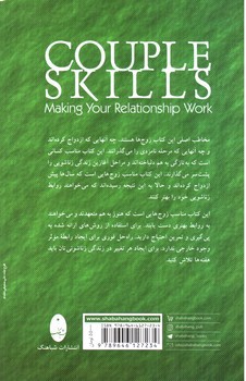 تصویر کتاب رابطه موثر (مهارت های زناشویی)
