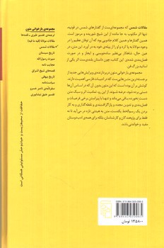 تصویر کتاب مقالات شمس