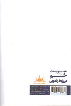 تصویر کتاب مدیریت خشم در روابط زناشویی