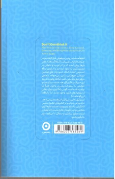 تصویر کتاب فکر و خیال زیادی ممنوع