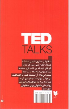 تصویر کتاب اصول سخنرانی به روش تد (Ted Talks)