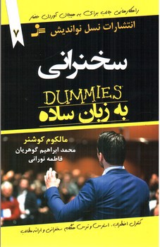 تصویر کتاب سخنرانی به زبان ساده