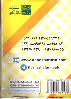 تصویر دانش آفرین کارت کتاب آموزشی نگاره ها و نشانه های 1 و 2 (اول دبستان)