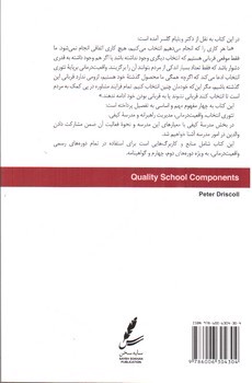 تصویر کتاب گام به گام تا مدرسه کیفی