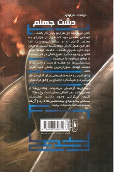 تصویر کتاب دونده هزار تو 2  (دشت جهنم)