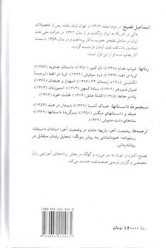 تصویر کتاب فرار فروهر