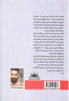 تصویر کتاب حباب ترس