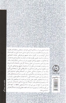 تصویر کتاب هابز و آزادی جمهوری خواهانه