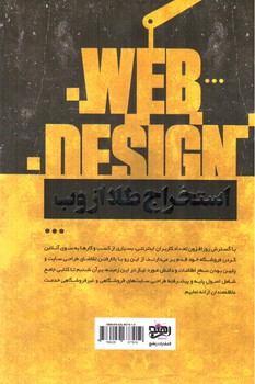 تصویر کتاب استخراج طلا از وب