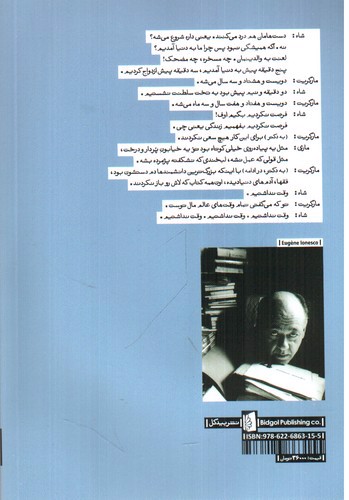 تصویر کتاب شاه می میرد