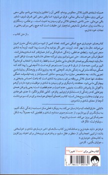 تصویر کتاب پادزهر