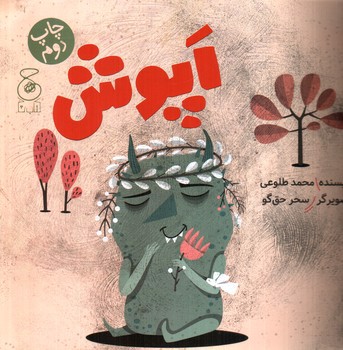 تصویر کتاب اپوش