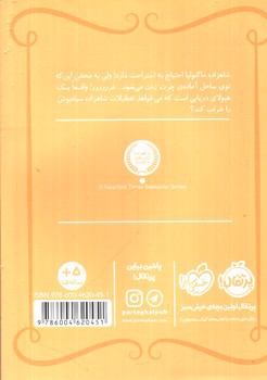 تصویر کتاب شاهزاده سیاه پوش 4 (هیولای هزار دندان)