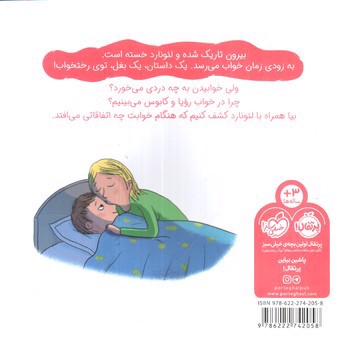 تصویر کتاب سوالات کوچک من: خواب
