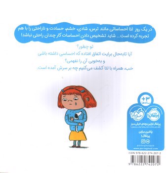 تصویر کتاب سوالات کوچک من: احساسات