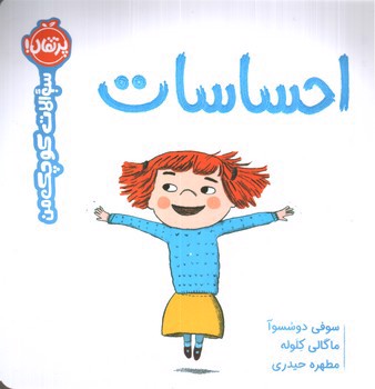 تصویر کتاب سوالات کوچک من: احساسات