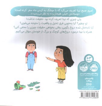 تصویر کتاب سوالات کوچک من: دروغ