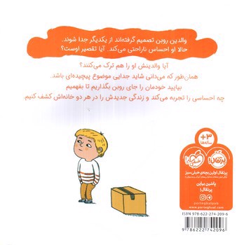 تصویر کتاب سوالات کوچک من: جدایی