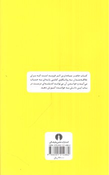 تصویر کتاب مفهوم ساده روانکاوی