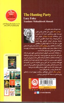 تصویر کتاب مهمانی شکار