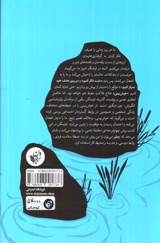 تصویر کتاب مثبت فکر نکنید