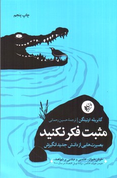 تصویر کتاب مثبت فکر نکنید