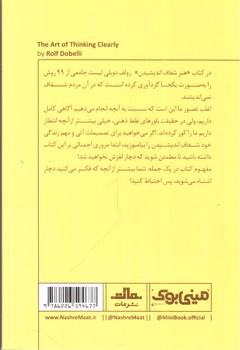 تصویر کتاب مینی بوک 11 (هنر شفاف اندیشیدن)