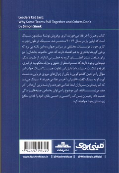 تصویر کتاب مینی بوک 15 (رهبران آخر غذا می خورند)