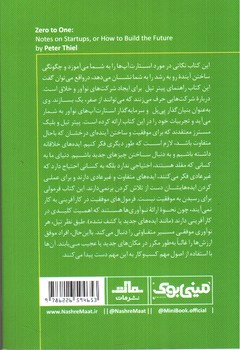 تصویر کتاب مینی بوک 13 (از صفر به یک)