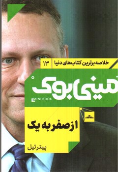 تصویر کتاب مینی بوک 13 (از صفر به یک)