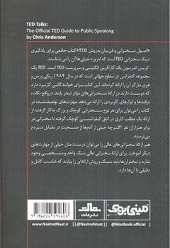 تصویر کتاب مینی بوک 14 (اصول سخنرانی و فن بیان به روش Ted)