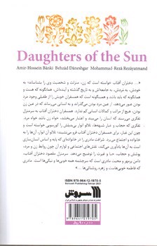 تصویر کتاب دختران آفتاب