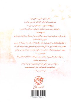 تصویر کتاب دلتنگ نباش (مدافعان حرم 14)